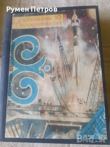 Списания Техника молодежи, СССР., снимка 15 - Списания и комикси - 54660895