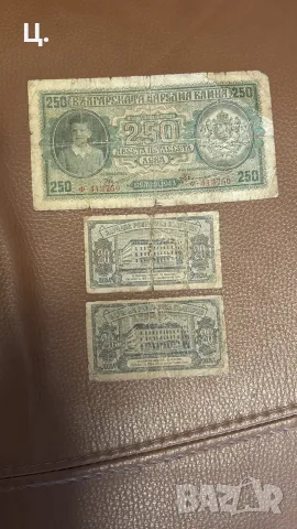 Автентични български банкноти 1943г/ 1947г