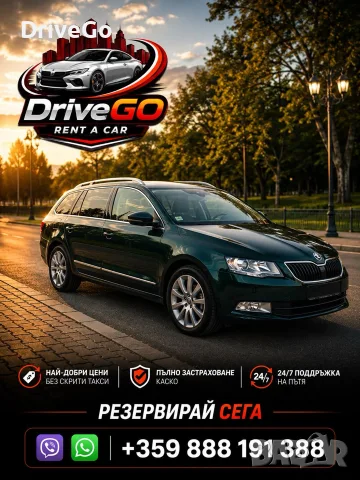 Кола под наем; Rent a car