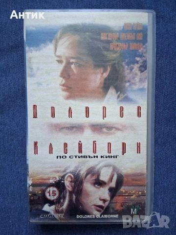 Видеокасета VHS Стивън Кинг Долорес Клейборн