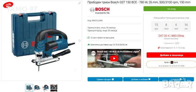 BOSCH GST 150 BCE - Професионален прободен трион 780W неразличим от нов!, снимка 10 - Триони и циркуляри - 54484583