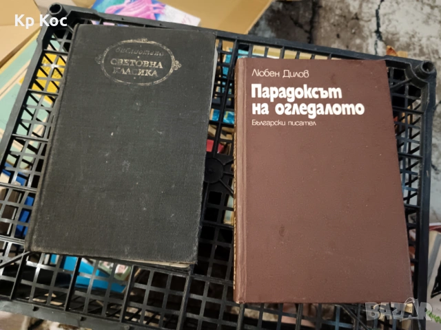 Български известни книги - С.Цанев, И.Петров, А.Попов, П.Димков, снимка 17 - Художествена литература - 53114908