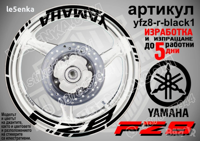 Yamaha FZ8 кантове + надписи за джанти, снимка 2 - Аксесоари и консумативи - 43152578