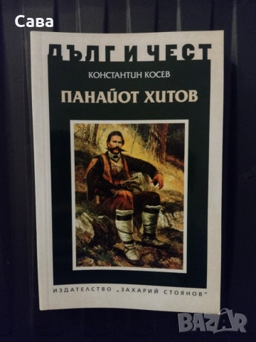 Книги от поредица "Дълг и Чест", снимка 3 - Българска литература - 54488151