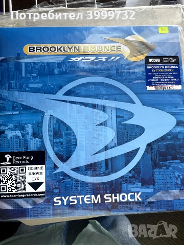 Нова двойна грамофонна плоча Brooklyn bounce