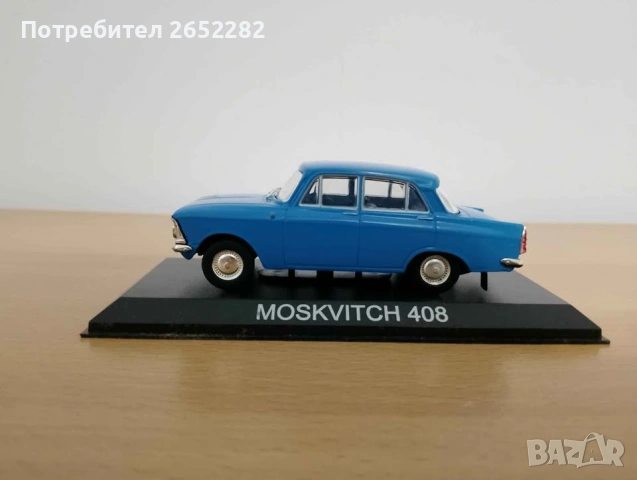 макет москвич 408, снимка 2 - Антикварни и старинни предмети - 55076773
