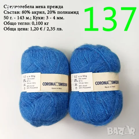 Евтини прежди в малки количества - нови и остатъци , снимка 9 - Други - 52042403