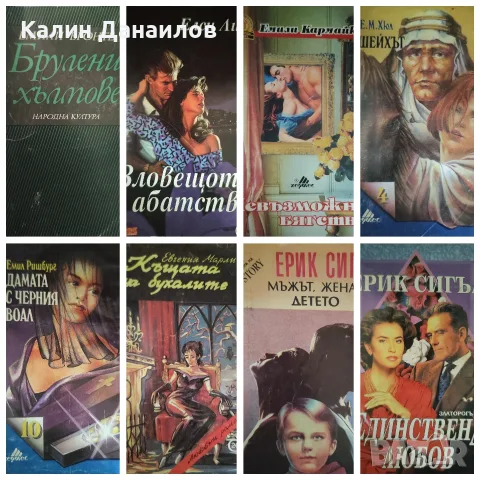 Любовни романи -400 броя за 400€, снимка 18 - Художествена литература - 55589319
