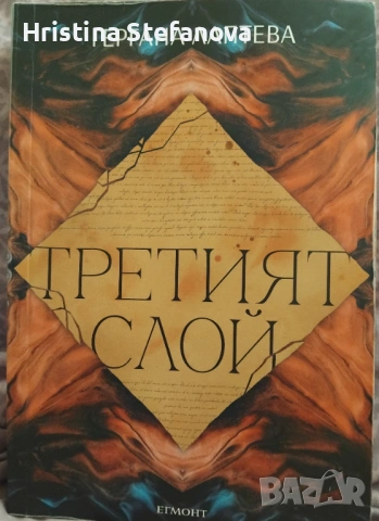 Гергана Лаптева