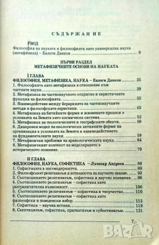 Философия и наука Евлоги Данков , снимка 3 - Други - 55430915