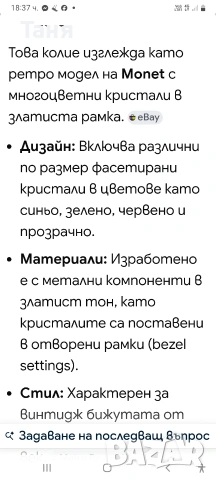 Колие с кристалчета, снимка 3 - Колиета, медальони, синджири - 55167959