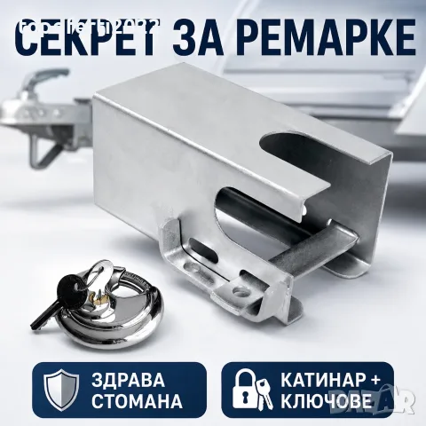 СУПЕР ЗДРАВ секрет за ремарке и каравана – стоманена кутия с катинар 8075