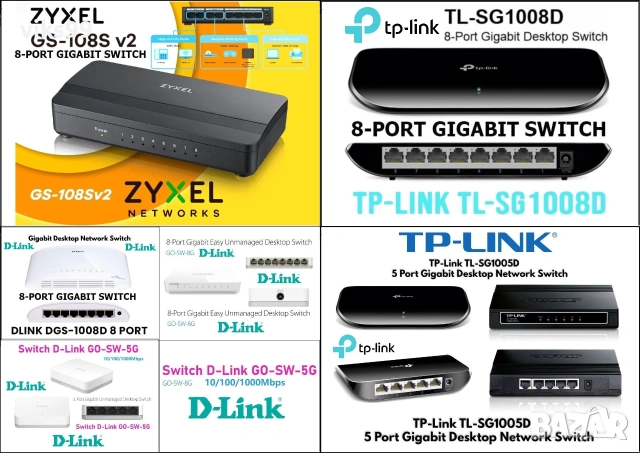 Гигабитови Суичове TP-Link, D-Link, Zyxel 