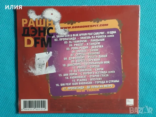Руска Музика Част-4, снимка 6 - CD дискове - 55603717