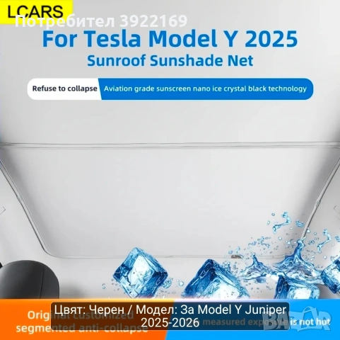 Tesla Model Y Juniper 2025/2026 - сенник за панорамен таван., снимка 5 - Аксесоари и консумативи - 54570594
