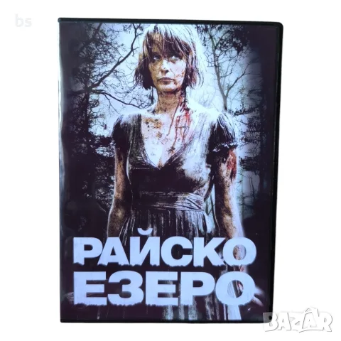 Райско езеро DVD -R с бг субс