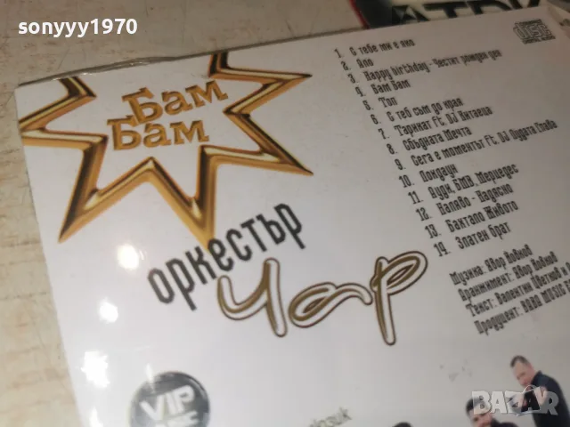ОРКЕСТЪР ЧАР CD 1607261223H2E7R, снимка 14 - CD дискове - 55309323