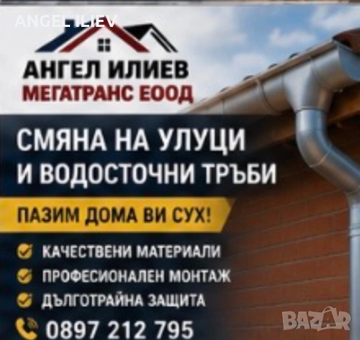 Покривът ви има проблем обадете се още днес!😄, снимка 5 - Ремонти на покриви - 54618506