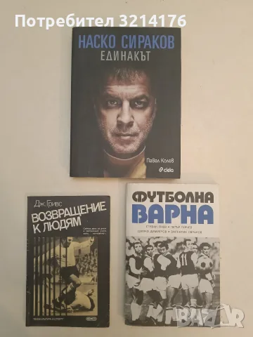 Возвращение к людям - Дж. Гривс