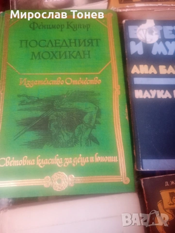продавам , снимка 9 - Художествена литература - 55105485