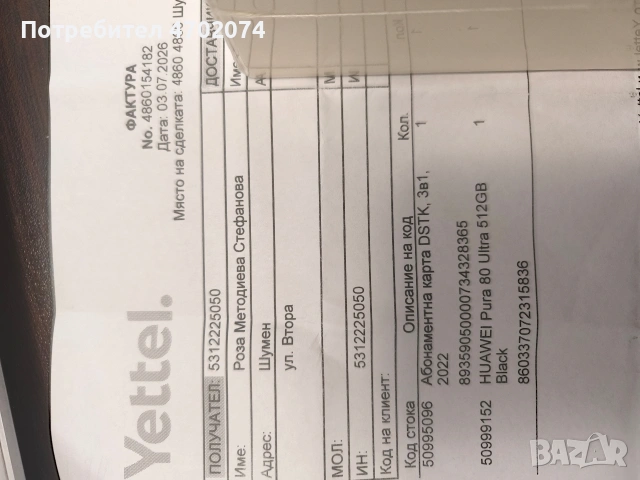 Huawei Pura 80 ultra 512gb, снимка 2 - Huawei - 55146098