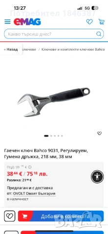 Раздвижен ключ Bahco , снимка 6 - Ключове - 54901081