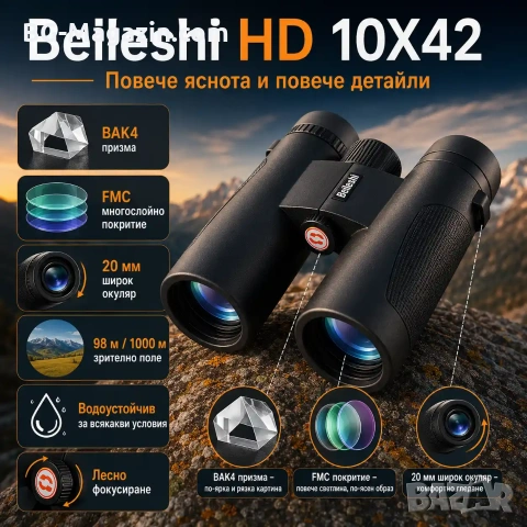 Мощен ловен бинокъл Beileshi HD 10X42 за лов наблюдение на птици животни професионален туристически