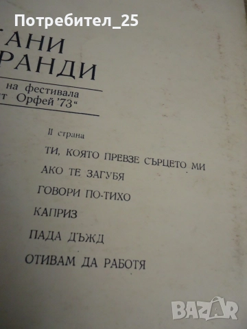 Грамофонни плочи Х 5 евр., снимка 10 - Грамофонни плочи - 53422401