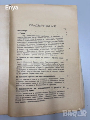 Проблемътъ за същината на правото - Александъръ Илковъ, снимка 5 - Антикварни и старинни предмети - 54748672
