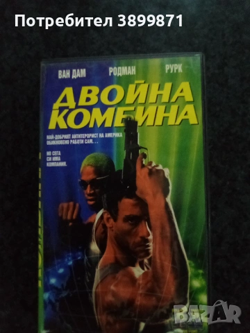 Продавам видеокасети цена 19.56 лева , снимка 17 - DVD филми - 53167685