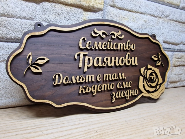 🏡 Всяко семейство си има фамилия... но не всяко семейство си има СВОЯ табела! 😄, снимка 3 - Декорация за дома - 55089191