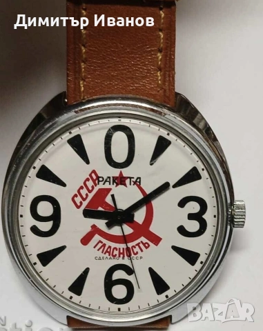 Ракета, Биг зеро. Съветски механичен часовник с ръчно навиване. 