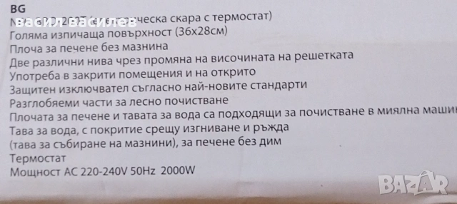 Ел скара, снимка 3 - Скари - 54923767