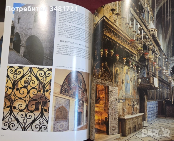 Историята и изкуството на Йерусалим / Art and History of Jerusalem, снимка 15 - История, политика и общество - 55065687