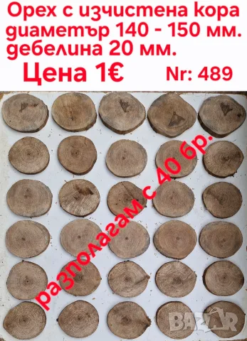 дървени шайби за декорация, снимка 13 - Декорация за дома - 42666129