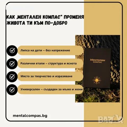 Ментален компас луксозен дневник за усъвършенстване, снимка 7 - Психология и личностно развитие - 55363932