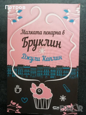  „Диамантеното око“ (The Diamond Eye),  Кейт Куин, снимка 18 - Художествена литература - 54460933