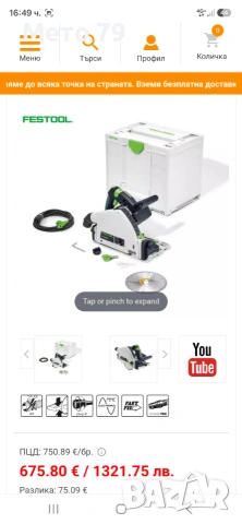 Festool TS 55 FEBQ Потапящ Циркуляр , снимка 9 - Други инструменти - 55078885