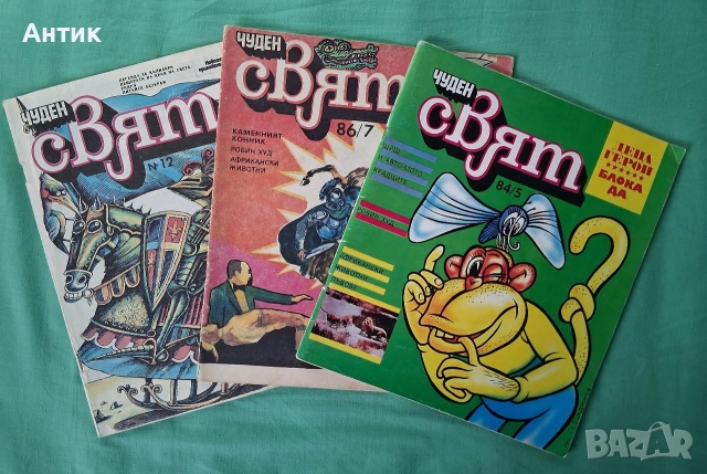 Стари Комикси Чуден Свят Хитър Петър , снимка 2 - Колекции - 54070443