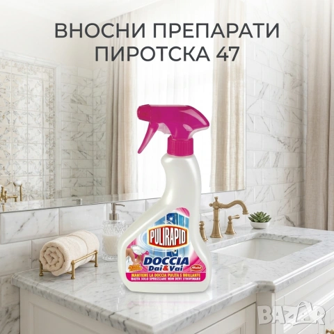 Pulirapid Doccia Dai & Vai Спрей за блясък на душ кабини против образуване на варовикл 