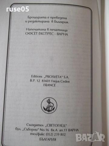 Книга "Медитацията - Омраам Микаел Айванхов" - 32 стр., снимка 7 - Езотерика - 54490010