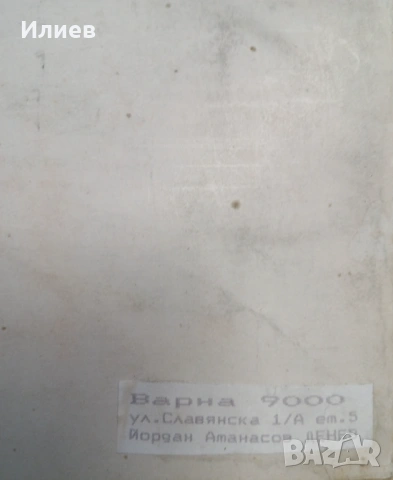 Стара картина Йордан Денев, снимка 5 - Картини - 54898437