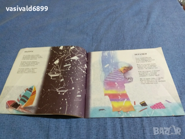 Петя Александрова - Висулки-присмехулки, снимка 6 - Детски книжки - 54981892
