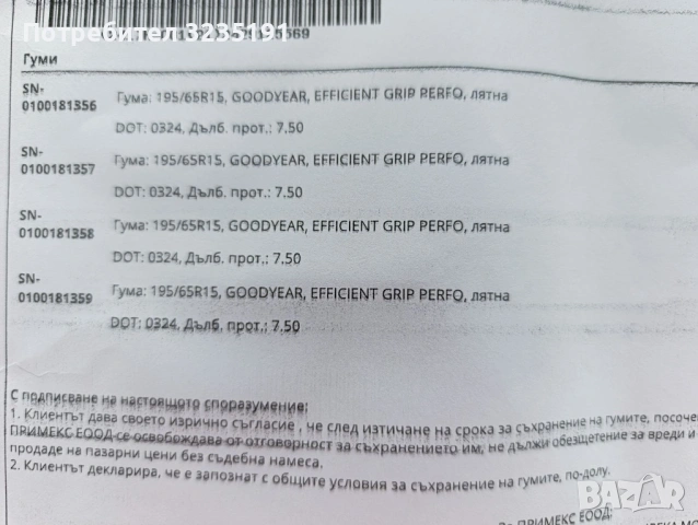 Goodyear 195/65/15 летни dot 0324, снимка 5 - Гуми и джанти - 54408078