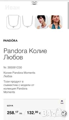 Pandora Колие Любов, снимка 5 - Колиета, медальони, синджири - 55609333