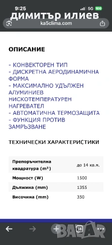 Конвекторна печка Adax glamox 1500w, снимка 5 - Отоплителни печки - 54843343