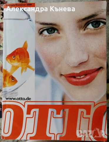 Каталози Quelle, OTTO, снимка 6 - Специализирана литература - 54660647