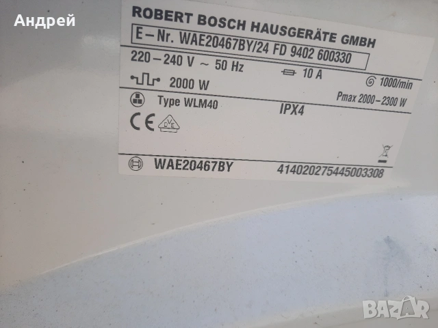 Пералня Bosch WAE20467BY за части, снимка 2 - Перални - 54318938