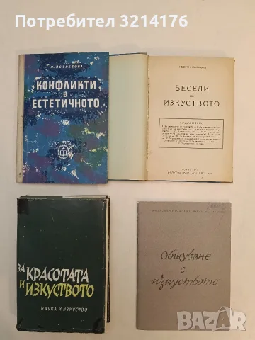 Беседи по изкуството / Антична култура въ България - Георги Бакалов/Янко Тодоров, Иван Велков (1924), снимка 3 - Специализирана литература - 55323505