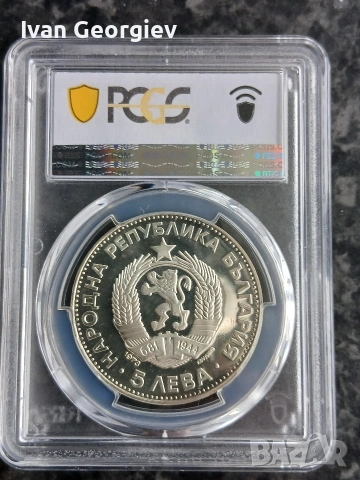 PCGS 5 лева 1973 Васил Левски, снимка 2 - Нумизматика и бонистика - 54250602